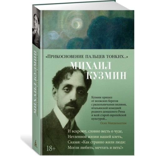 Прикосновение пальцев тонких...