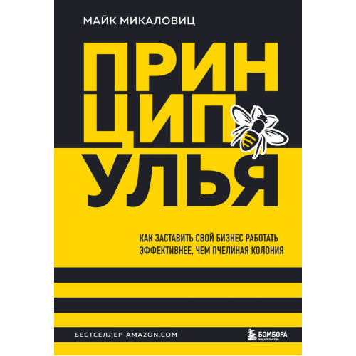 Принцип улья