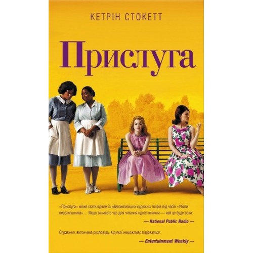 Прислуга