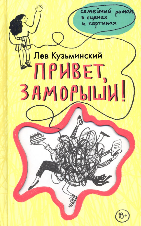 Привет, заморыши!. Кузьминский Л.
