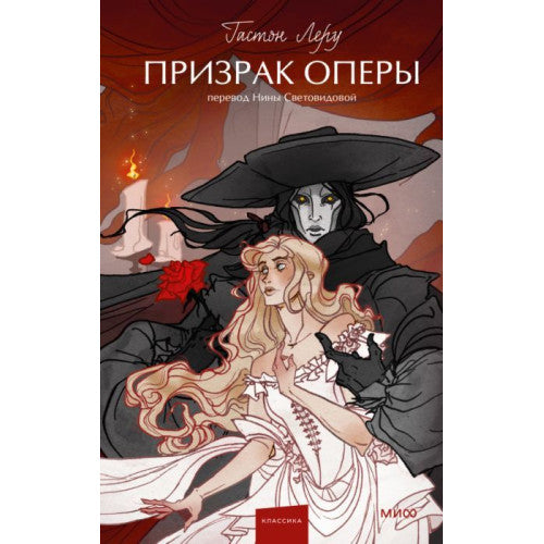 Призрак Оперы