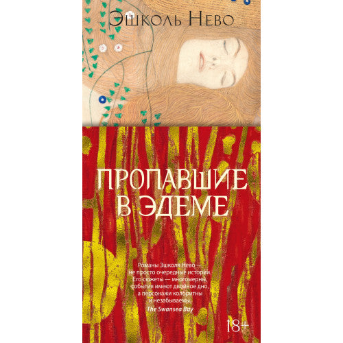 Пропавшие в Эдеме Эшколь Нево