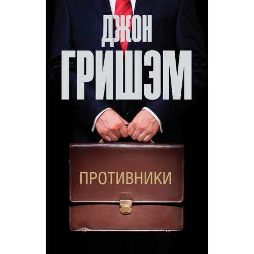 Противники