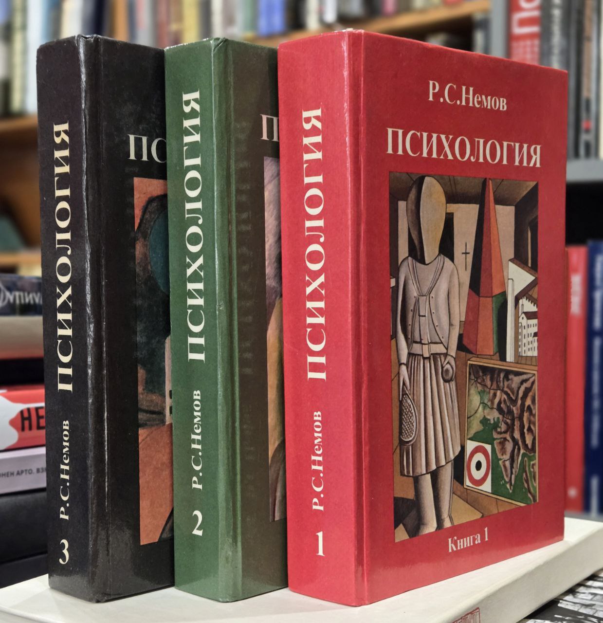 Психология (комплект в 3-х книгах)