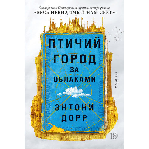 Птичий город за облаками