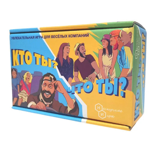 Кто ты, что ты?