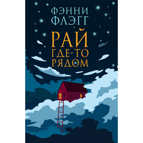 Рай где-то рядом