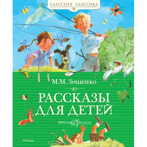 Рассказы для детей