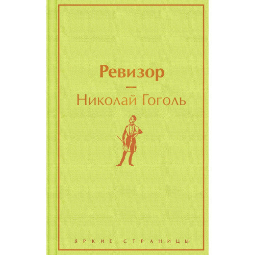 Ревизор