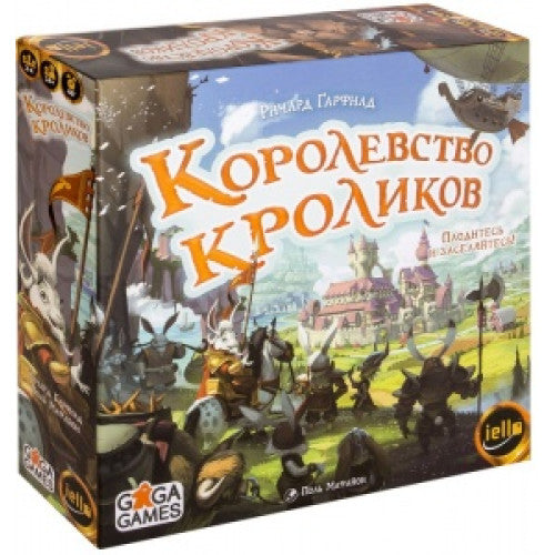 Королевство Кроликов (Bunny Kingdom)