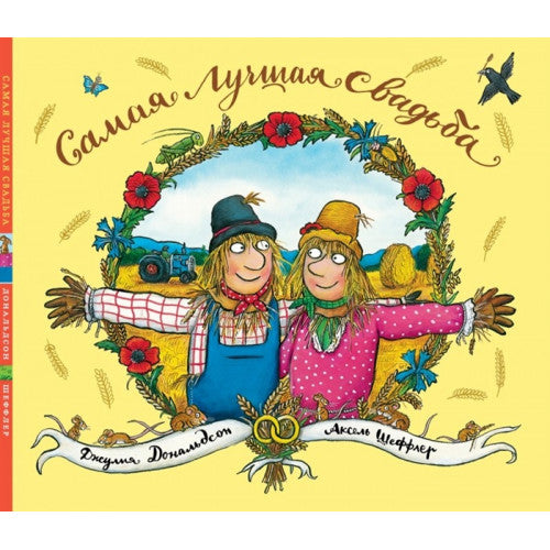 Самая лучшая свадьба: стихи