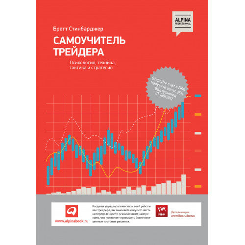 Самоучитель трейдера