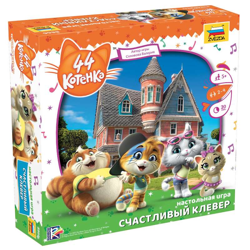 44 котенка. Счастливый клевер