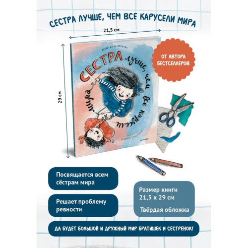 Сестра лучше, чем все карусели мира