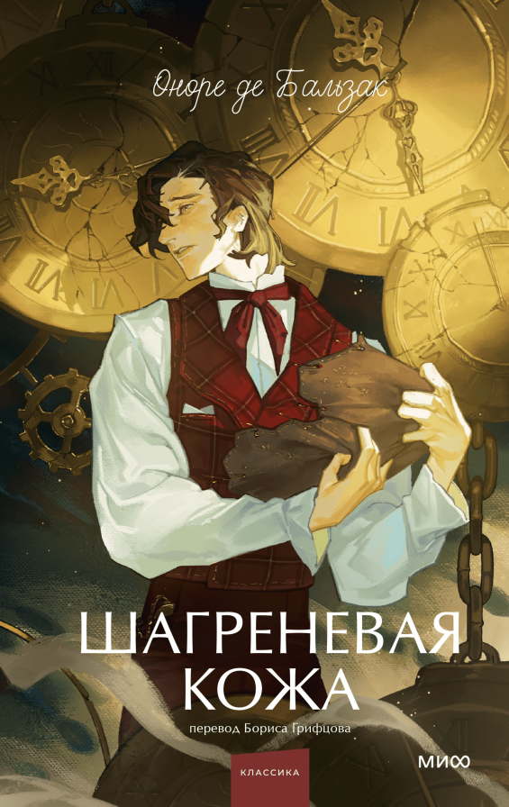 Шагреневая кожа. Вечные истории. Young Adult