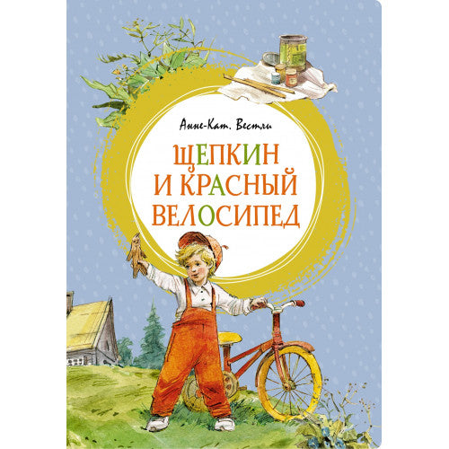 Щепкин и красный велосипед. Яркая ленточка