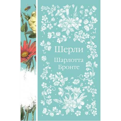 Шерли.