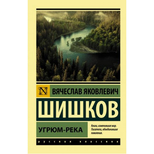 Угрюм-река.