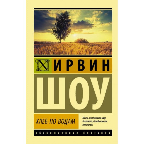 Хлеб по водам.
