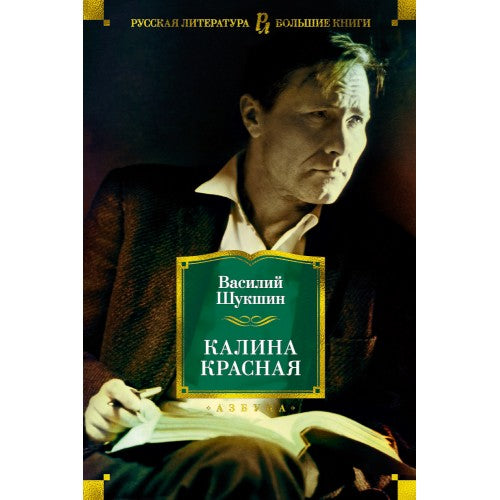 Калина красная