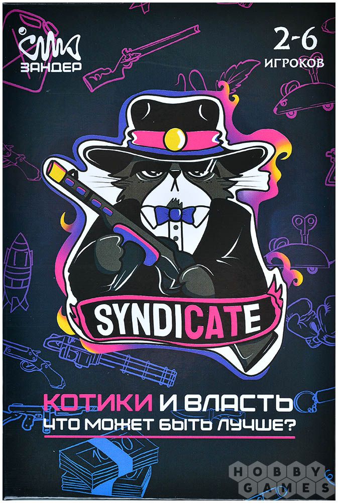 SyndiCate: Котики и власть