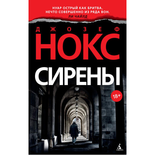 Сирены