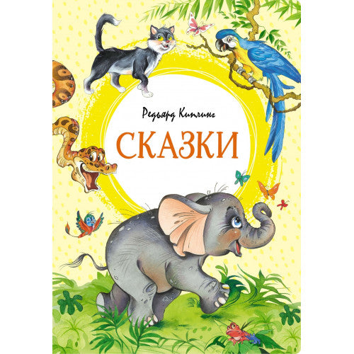 Сказки Яркая ленточка