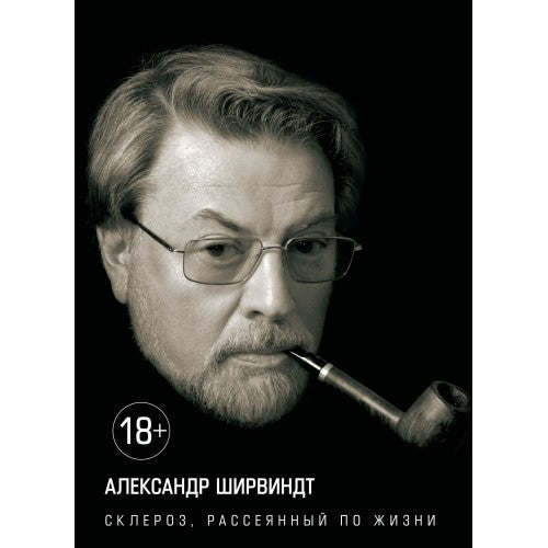 Склероз, рассеянный по жизни