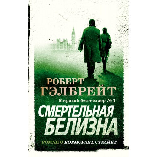 Смертельная белизна