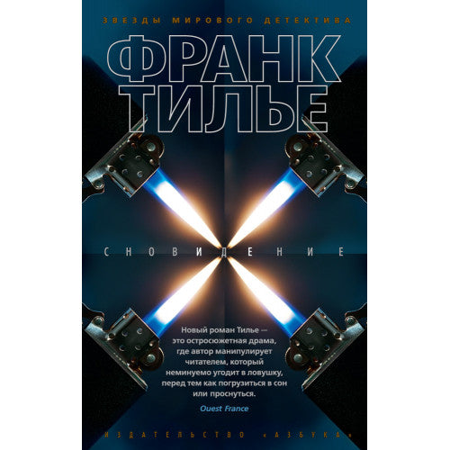 Сновидение.