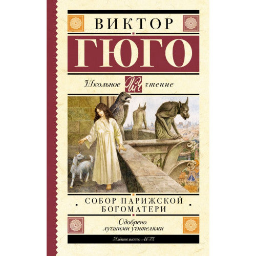 Собор Парижской Богоматери.