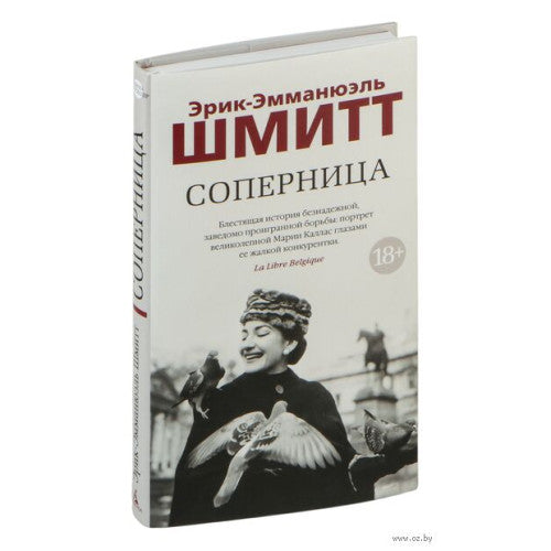 Соперница