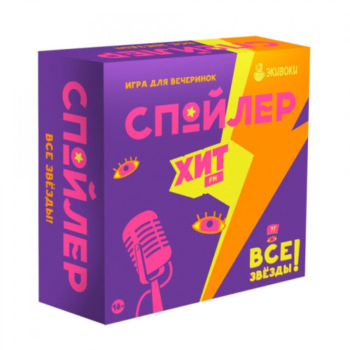 Спойлер Все звезды 18+