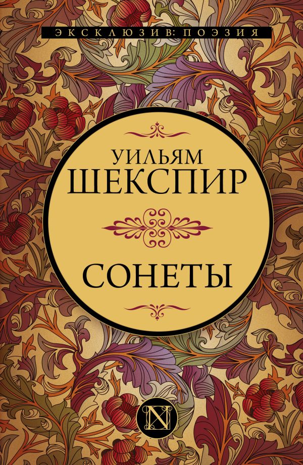 Сонеты