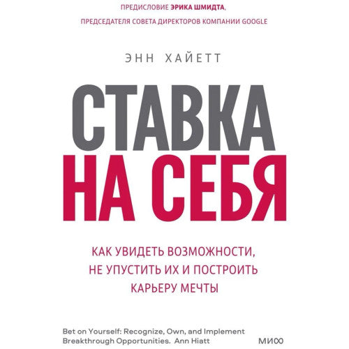 Ставка на себя