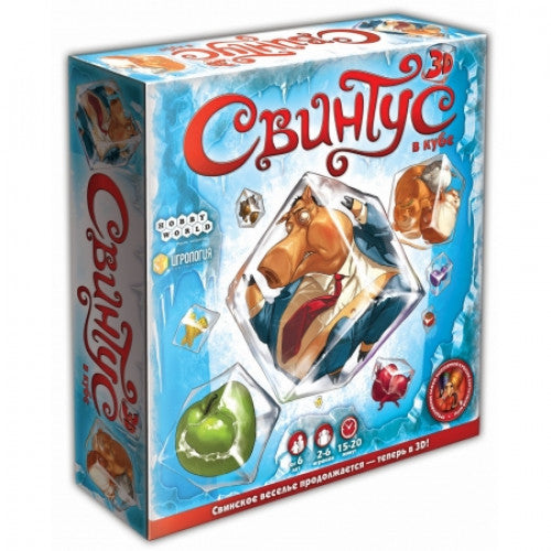 Свинтус в кубе (Свинтус 3D)