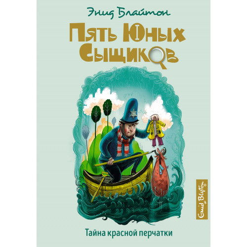 Тайна красной перчатки. Пять юных сыщиков и пёс-детектив