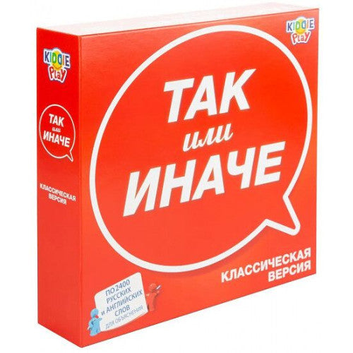 ТАК или ИНАЧЕ Классическая (Alias)