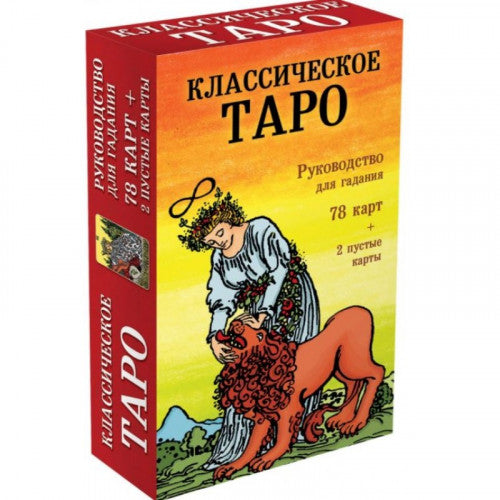 Классическое ТАРО