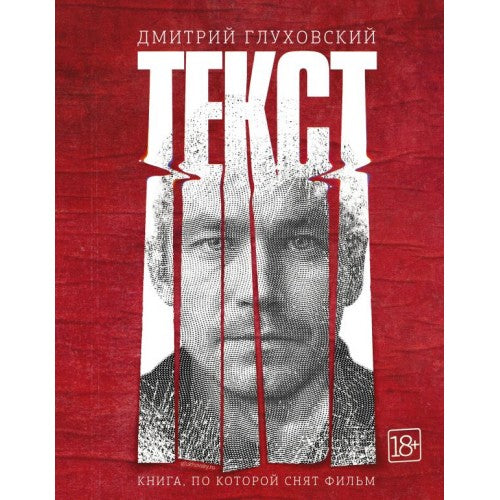 Текст