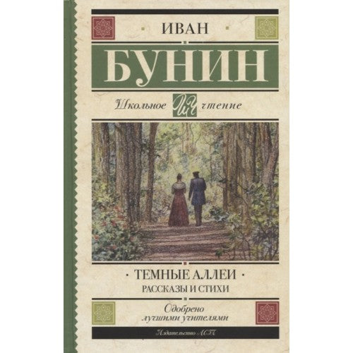 Темные аллеи