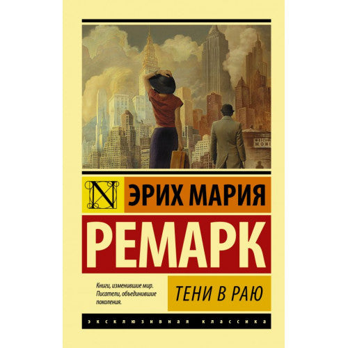 Тени в раю