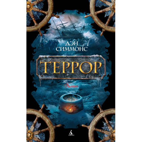 Террор