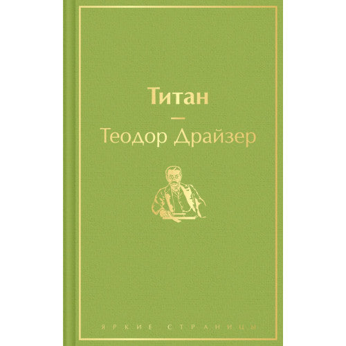 Титан