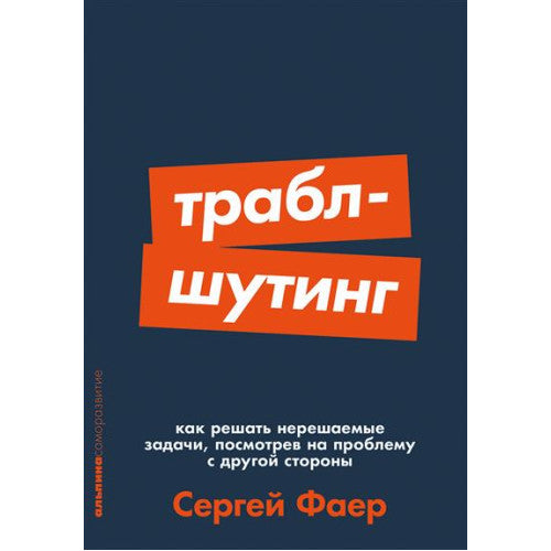 Траблшутинг