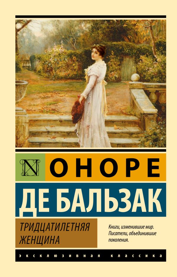 Тридцатилетняя женщина