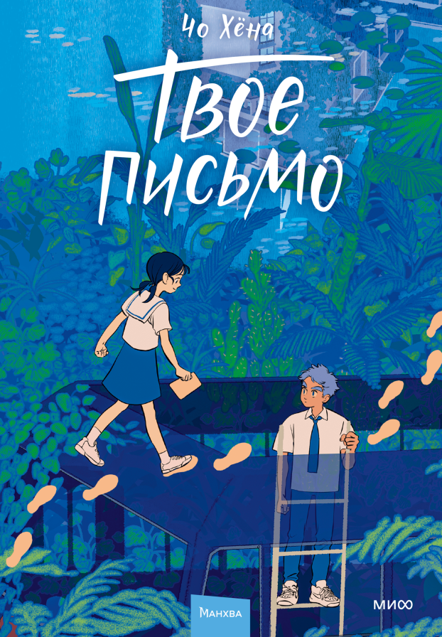 Твое письмо