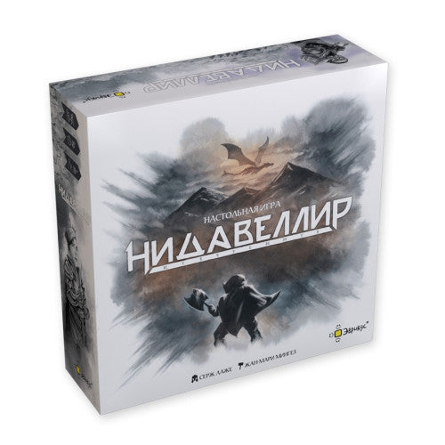 Нидавеллир