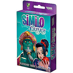 Similo. Сказки