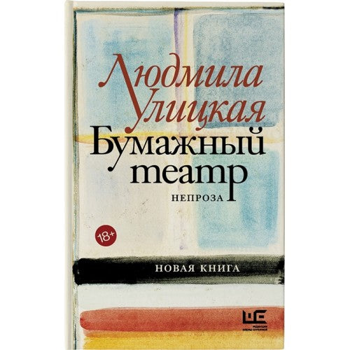 Бумажный театр